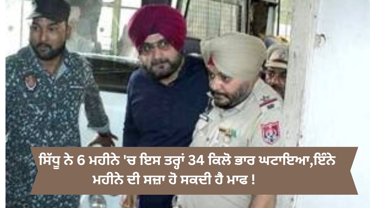 navjot sidhu loss 34 kg in jail