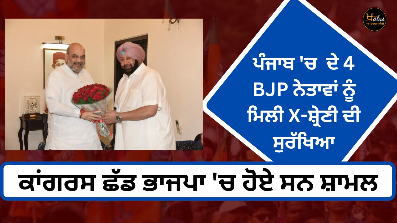 4 Punjab BJP leaders get X-category security