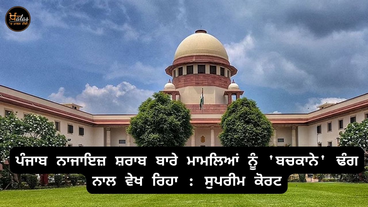 Punjab is treating the cases of illegal liquor in a 'childish' manner: Supreme Court