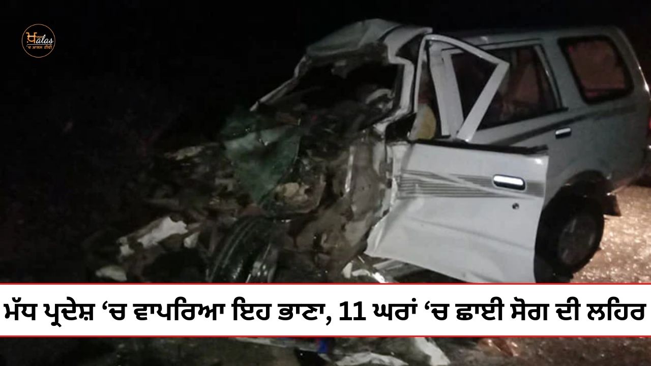 11 people died in a road accident in Madhya Pradesh