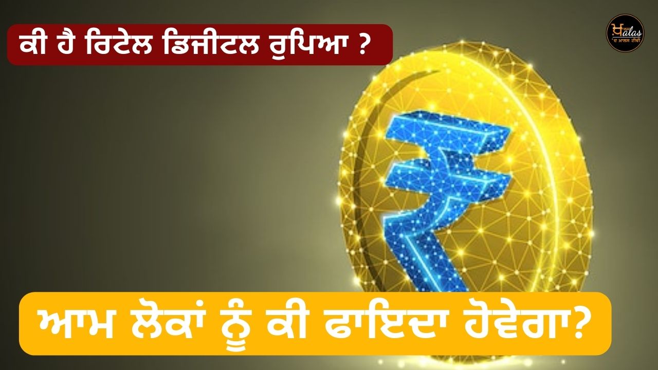 Retail Digital Rupee