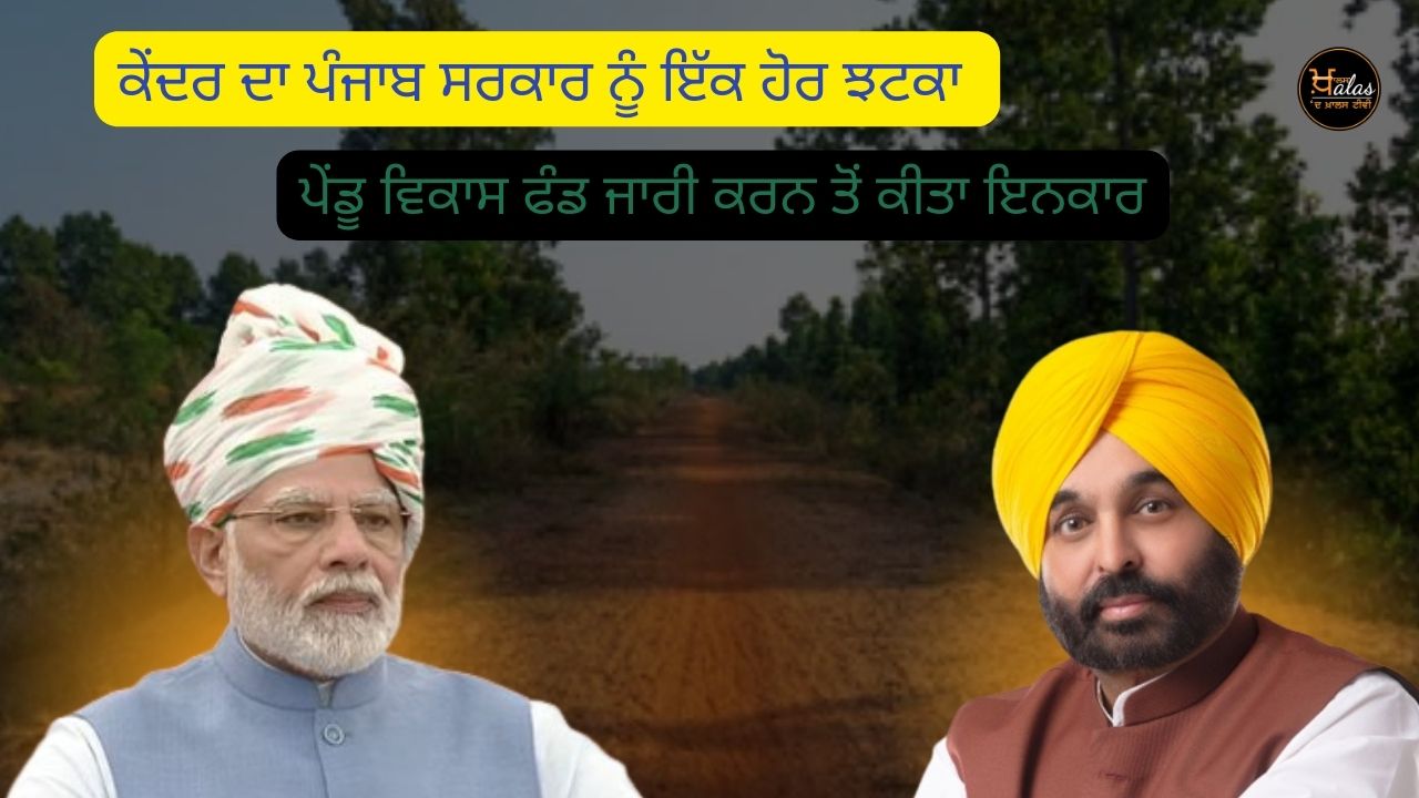 In another blow to the Punjab government the Center refused to release rural development funds