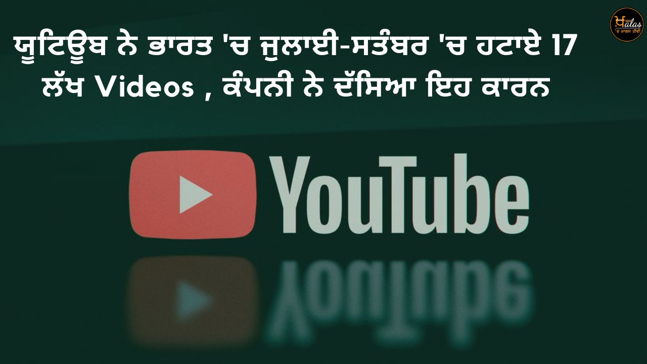 YouTube removed 17 lakh videos in India in July-September