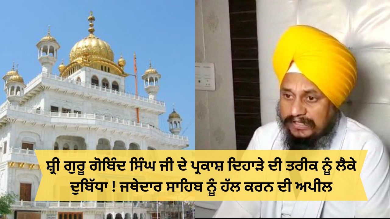 sarna appeal jathedar to fix date of guru gobind singh birthday