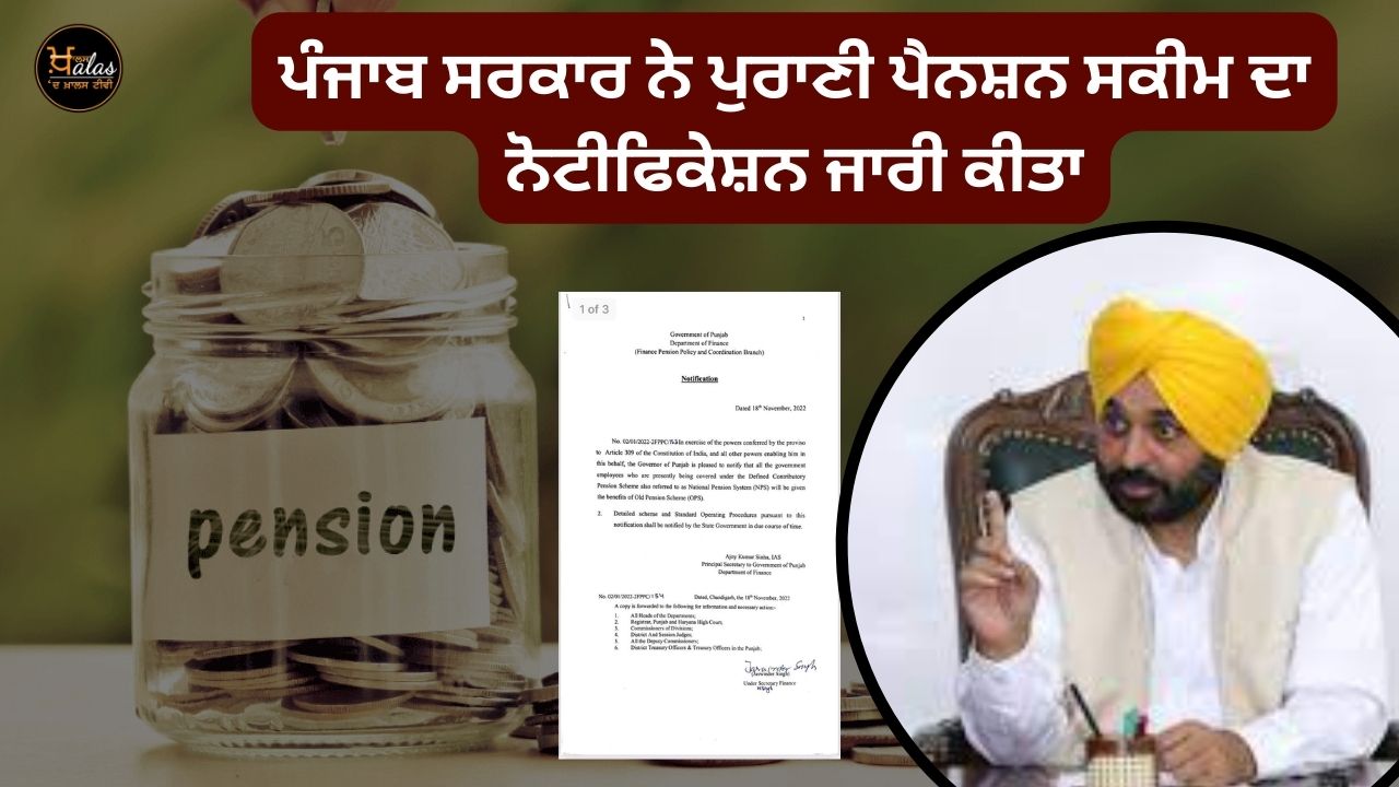 Old Pension Scheme issued by Punjab Government, OPS