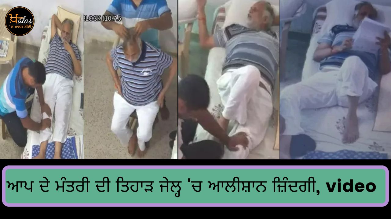 CCTV Satyendar Jain getting a massage inside Tihar jail