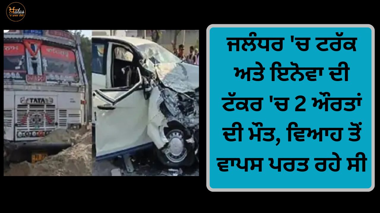 Jalandhar news, road accident, Innova car, Punjab news