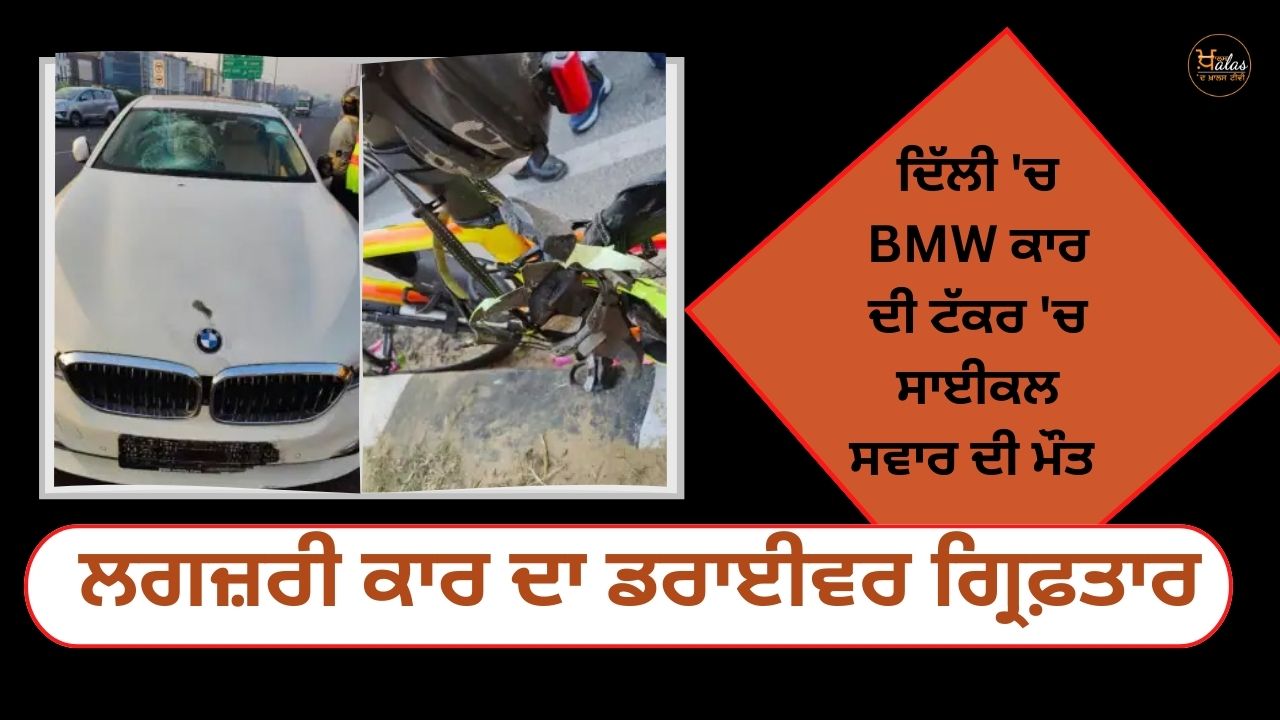 Cyclist killed in collision with BMW car in Delhi