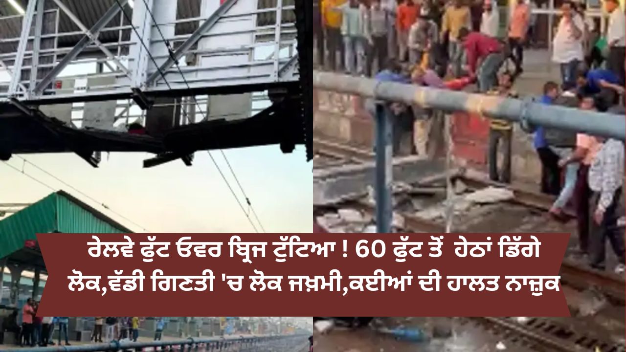 Maharastra chanderpur balashah railway footover bridge collaps