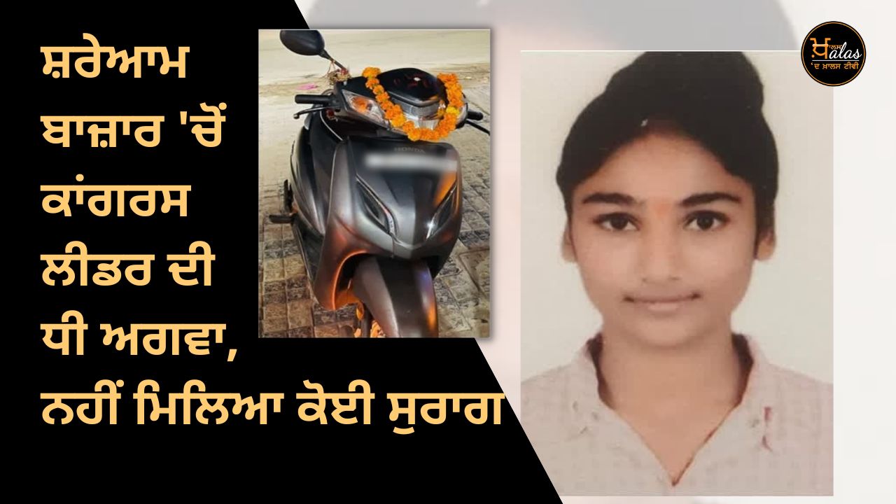 Rajasthan leader Daughter kidnapped, investigation, crime news