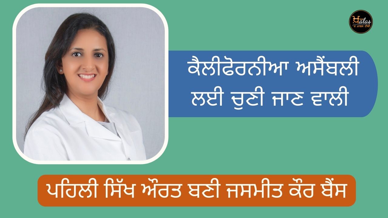 Jasmeet Kaur Bains became the first Sikh woman to be elected to the California Assembly