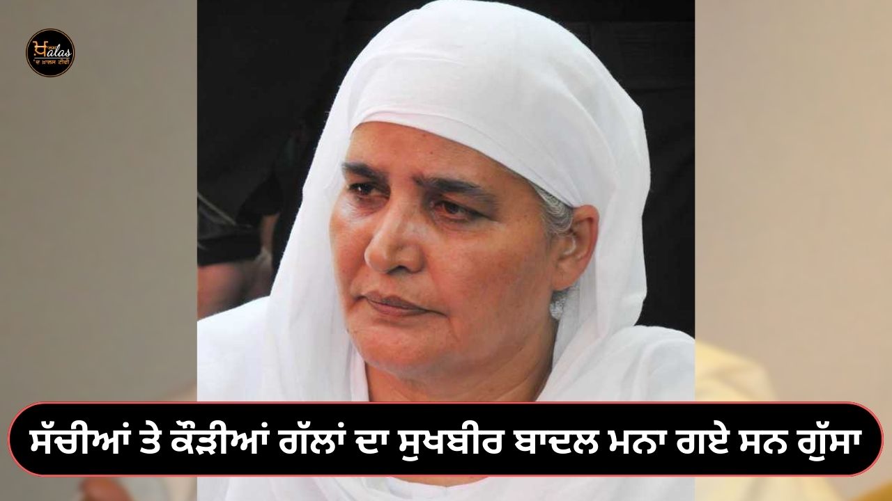 Bibi Jagir Kaur's statement about Sukhbir Badal