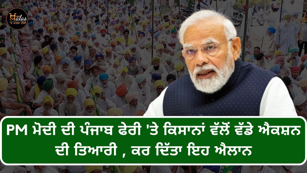 Farmers made a big announcement before PM Modi's visit to Punjab