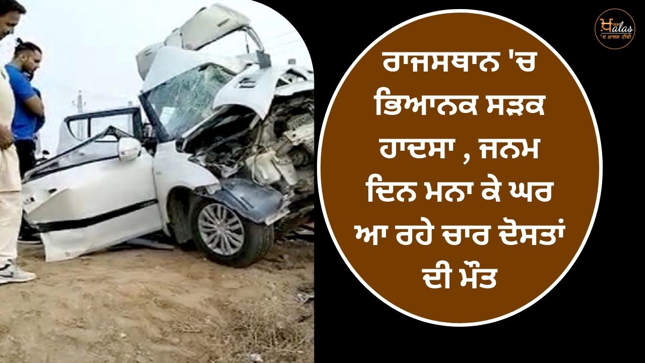 Road accident in Rajasthan