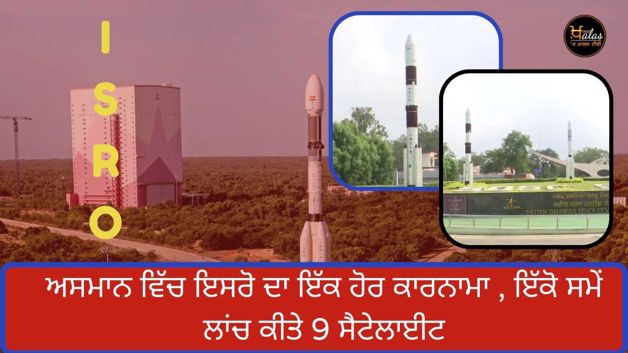 ISRO launched 9 satellites simultaneously,