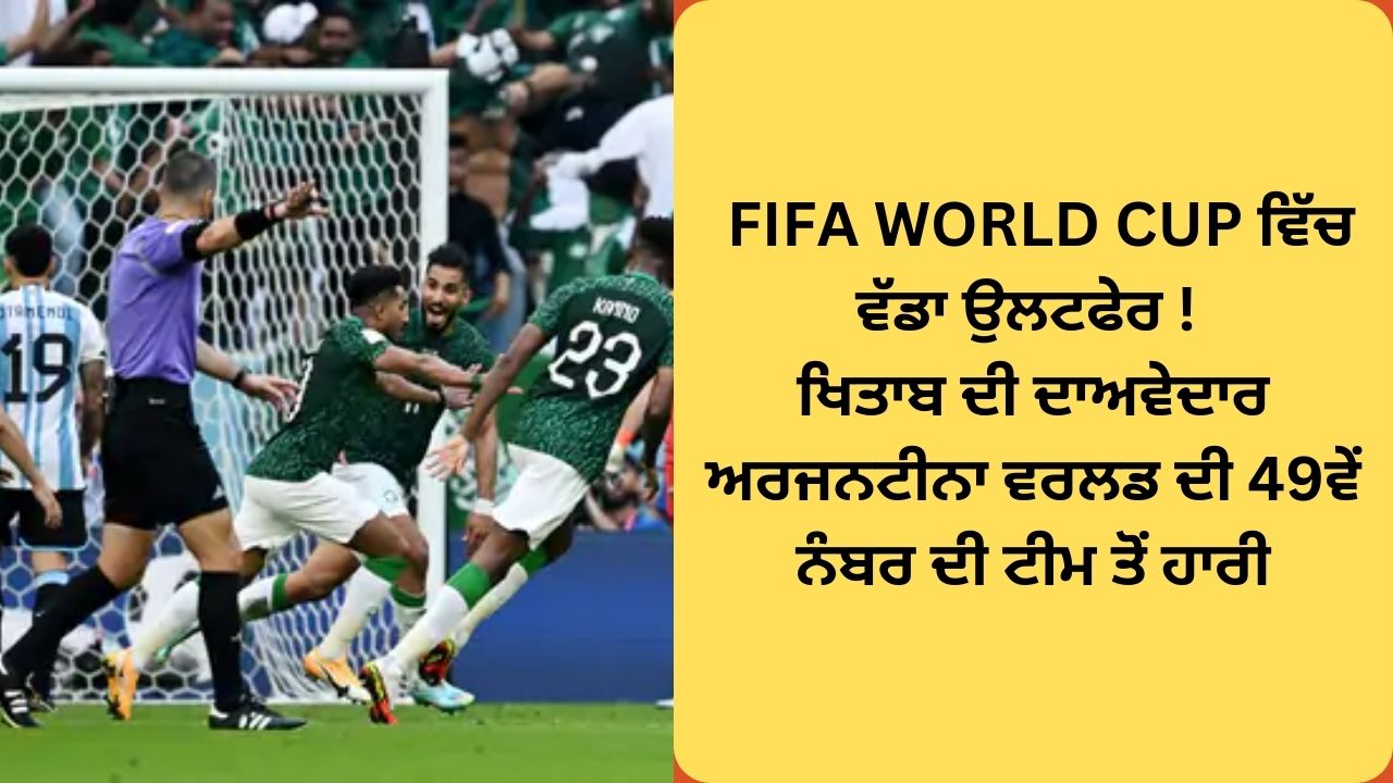 Saudi arabia defeat argentina in fifa worl cup