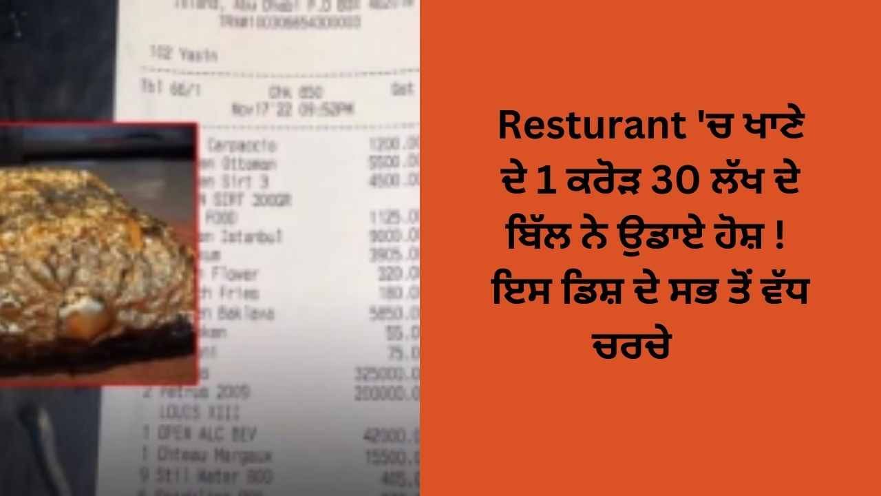 Nusr-et-Gokce Resturant Bill 1 crore 30 lakh