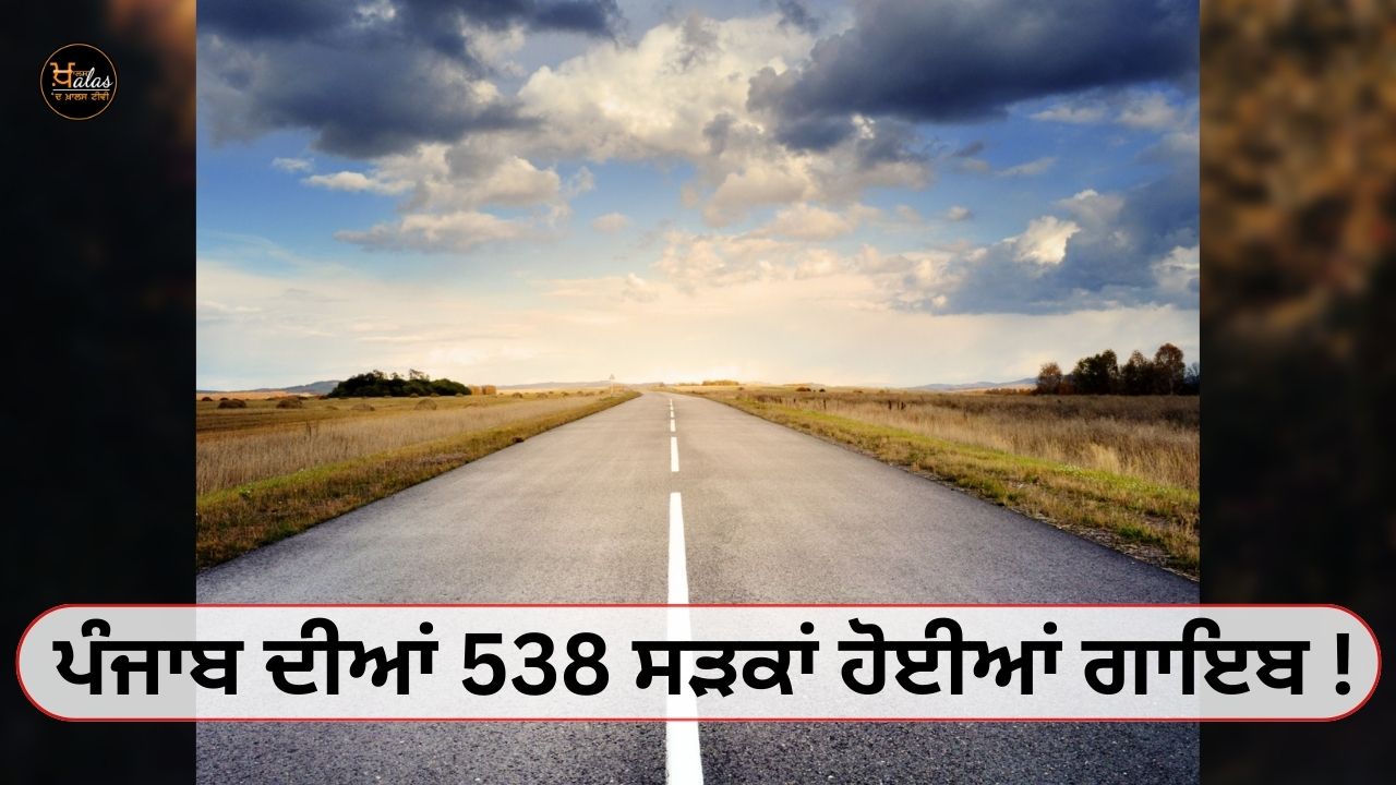 538 roads of Punjab disappeared !