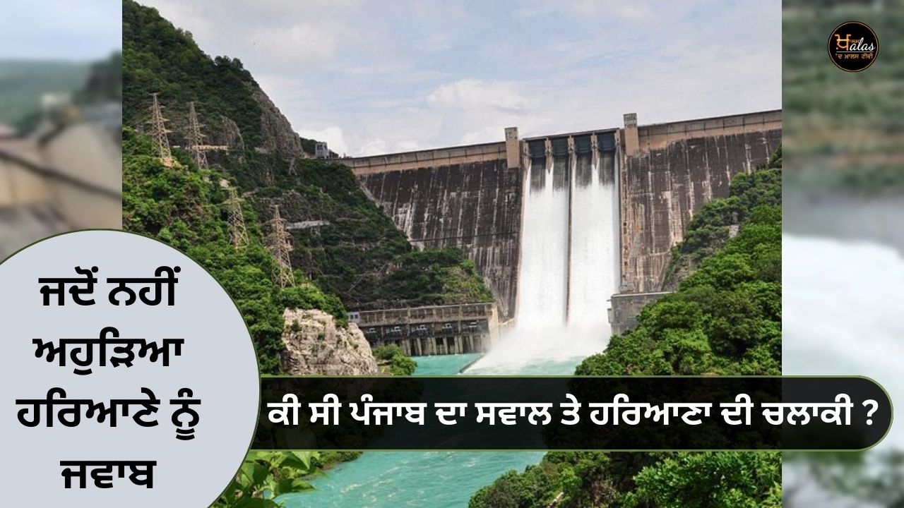Punjab And Haryana on issue of Bhakra Water