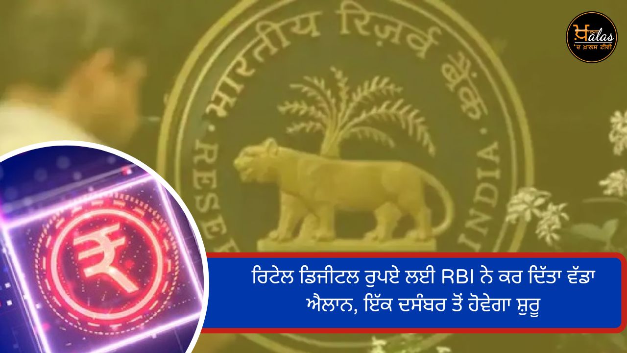 digital rupee, RBI, RBI to launch first pilot for retail digital rupee