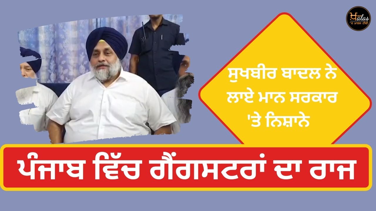 Sukhbir Badal targeted the government, the rule of gangsters in Punjab