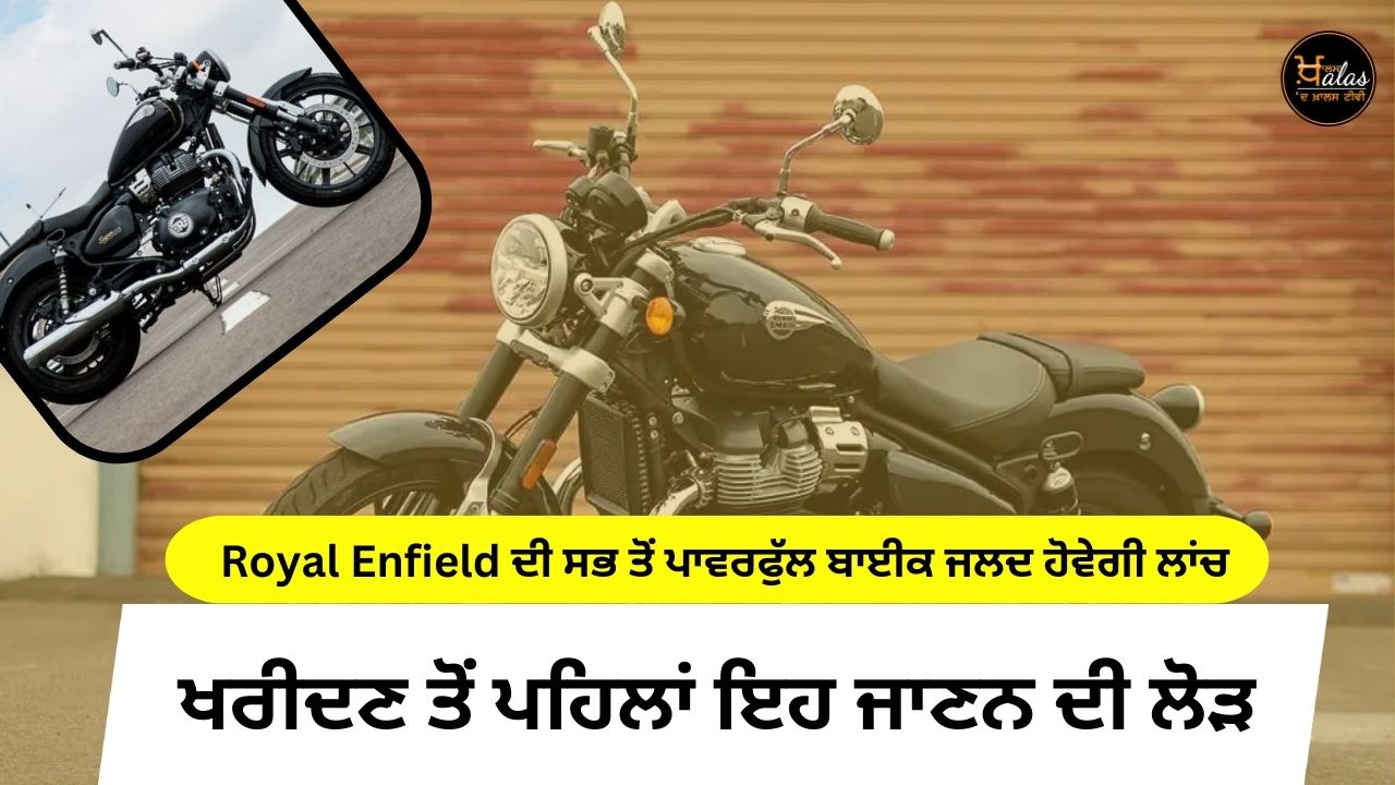 Royal Enfield's most powerful bike will be launched soon