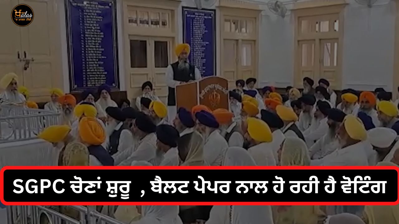 SGPC elections have started voting is happening with ballot paper