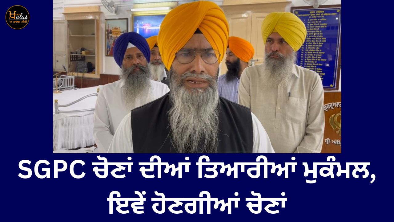 Preparations for SGPC elections are complete, this is how the elections will be held
