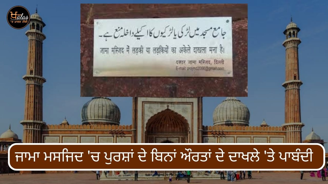 Delhi Jama Masjid bans entry of girls