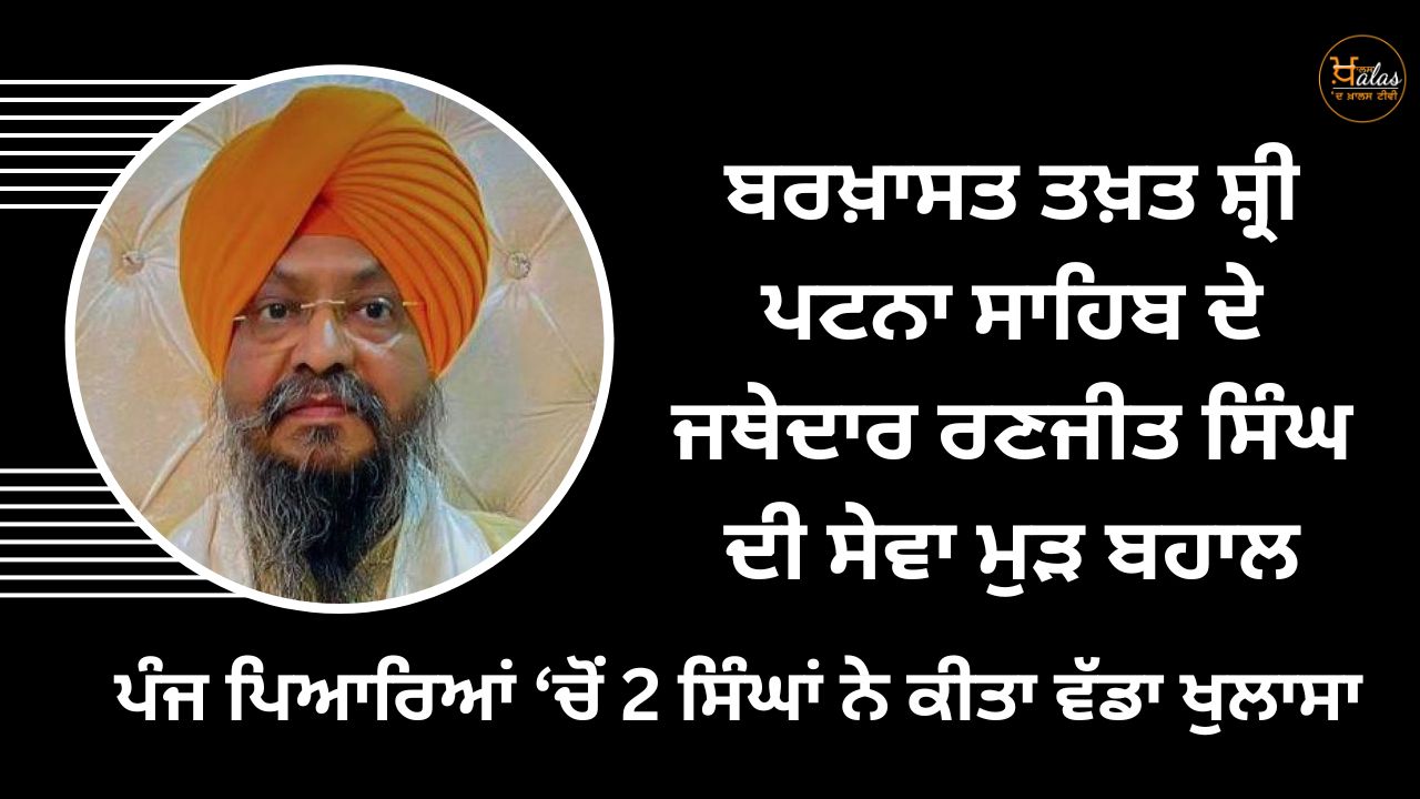 The service of Jathedar Ranjit Singh is being restored the Sangat is protesting