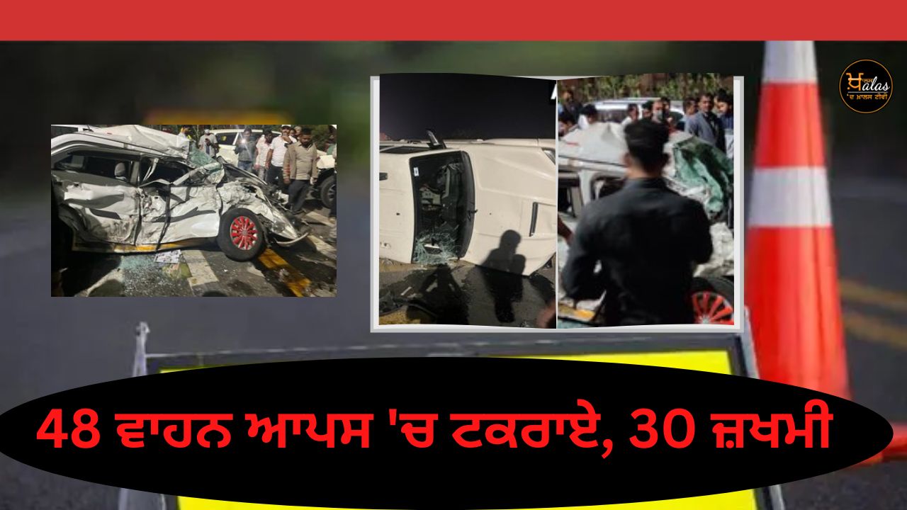 accident at Pune-Bengaluru highway in Pune in which about 48 vehicles got damaged