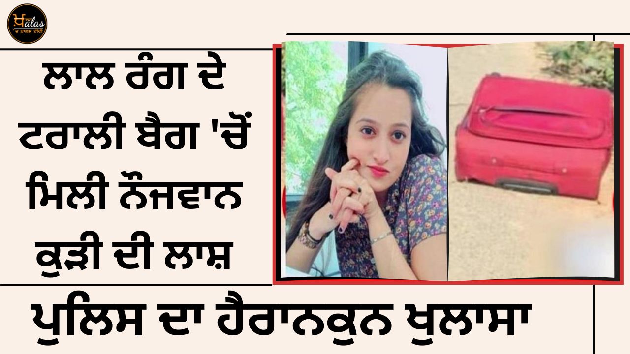 Girl found in trolley bag identified as Delhi Aayushi-MATHURA CASE