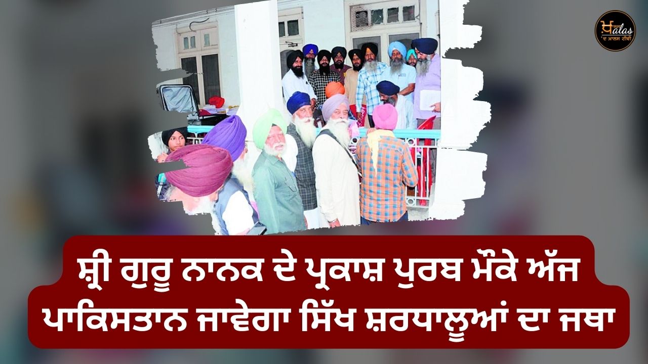 Sikh pilgrims will go to Pakistan today to celebrate Prakash Purab