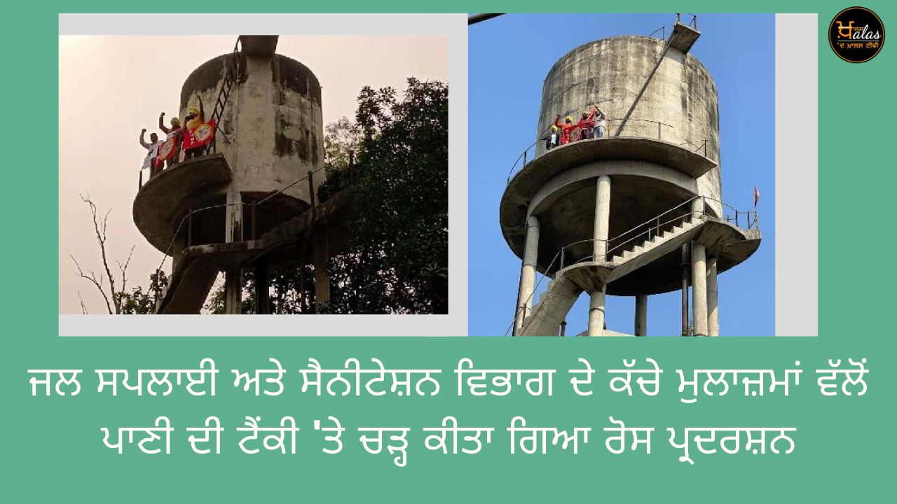 A protest was mounted on the water tank by the raw employees of the water supply and sanitation department