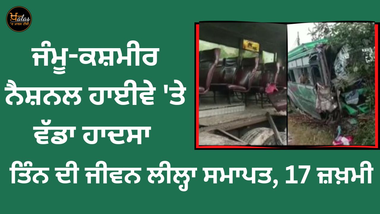 3 Died in Jamm Pathankot Highway Accident: