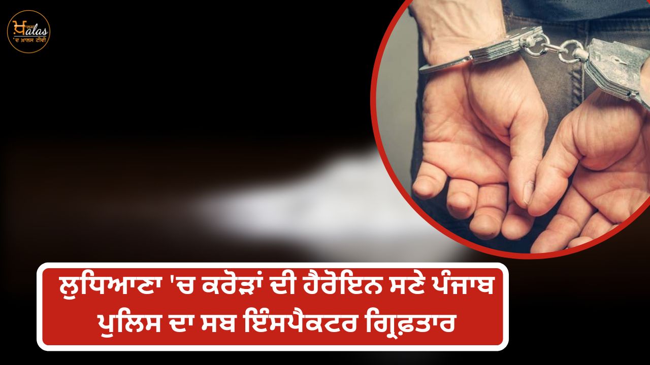 Ludhiana, Punjab police sub-inspector arrested, heroin