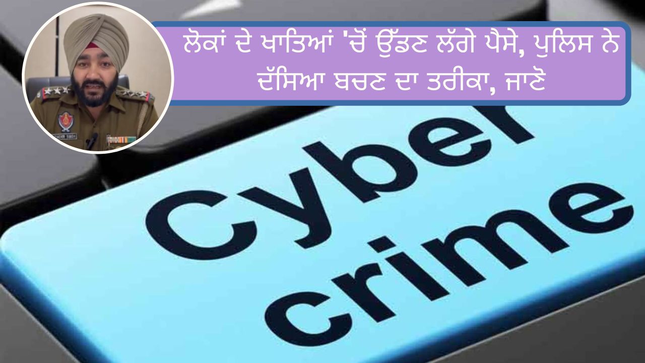Ludhinana Police urges you to avoid clicking any link received as text msg