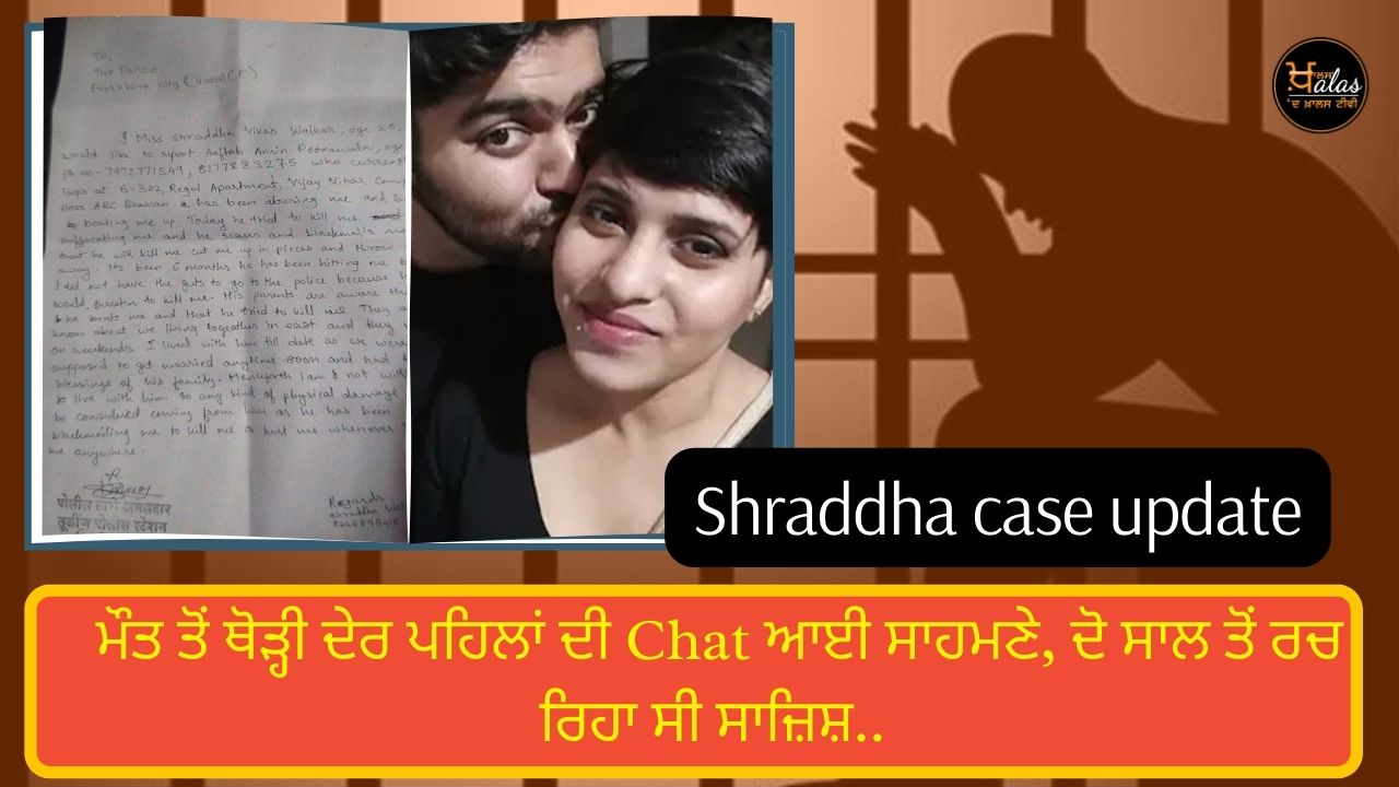 Shardha case update