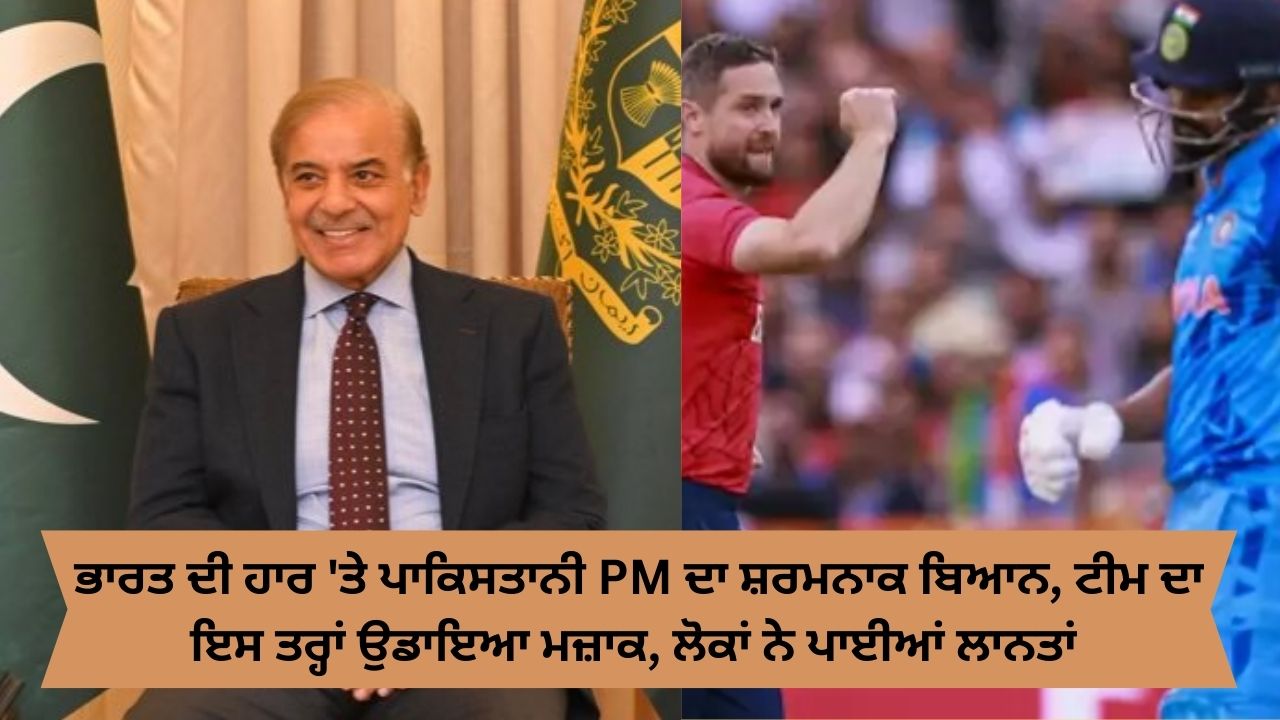 Pakistani pm shabaaz sharif tweet on indian cricket team defeat