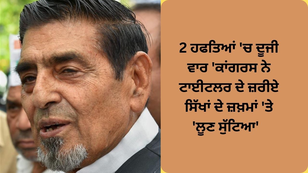 Jagdish tytler in mcd election committee list