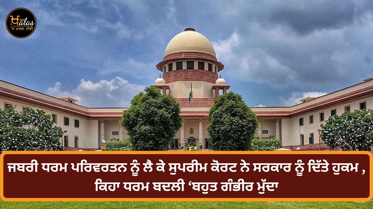 Forced conversion 'very serious issue': Supreme Court