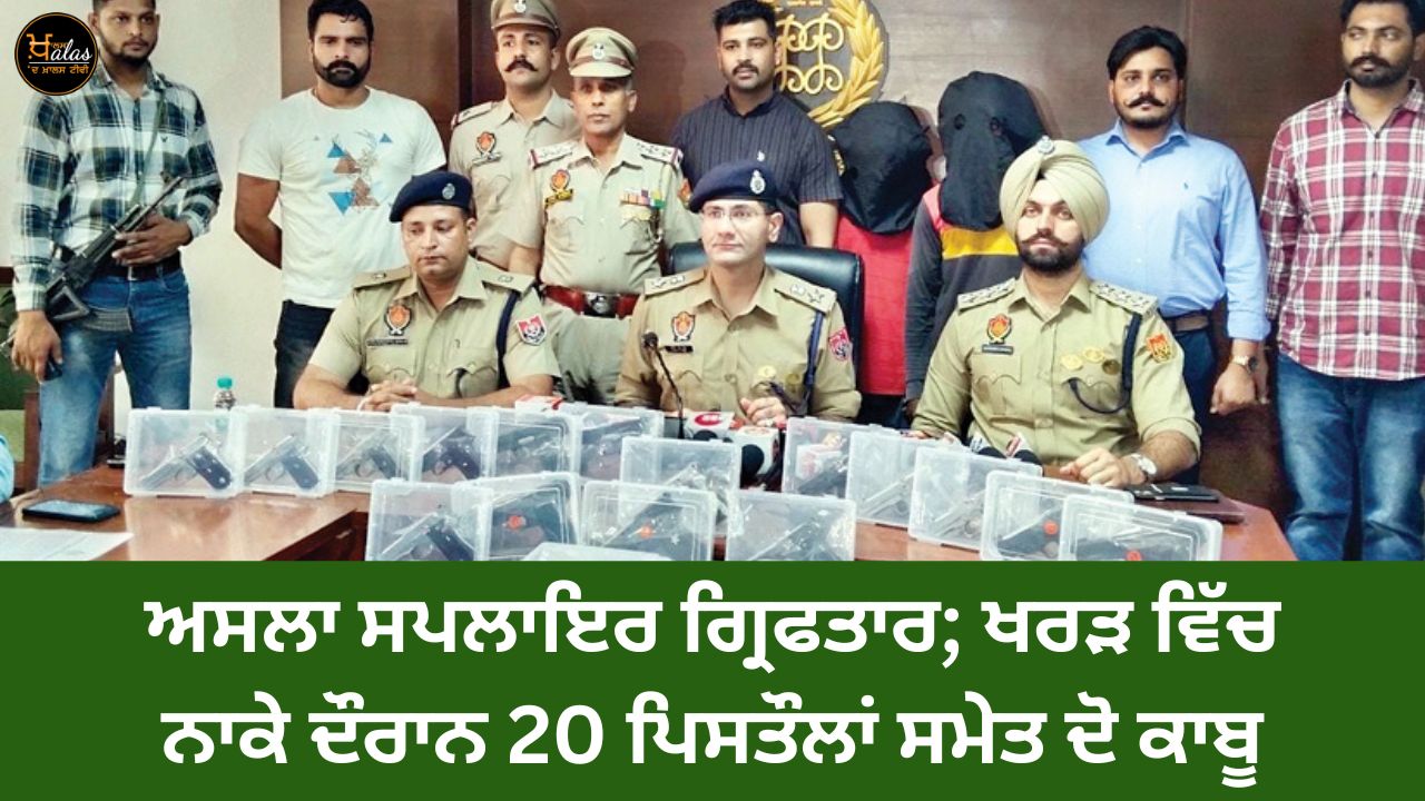 2 suppliers held with 20 pistols in Mohali
