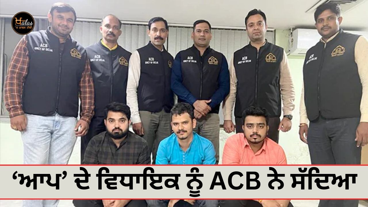 AAP MLA Akhilesh will appear in front the ACB