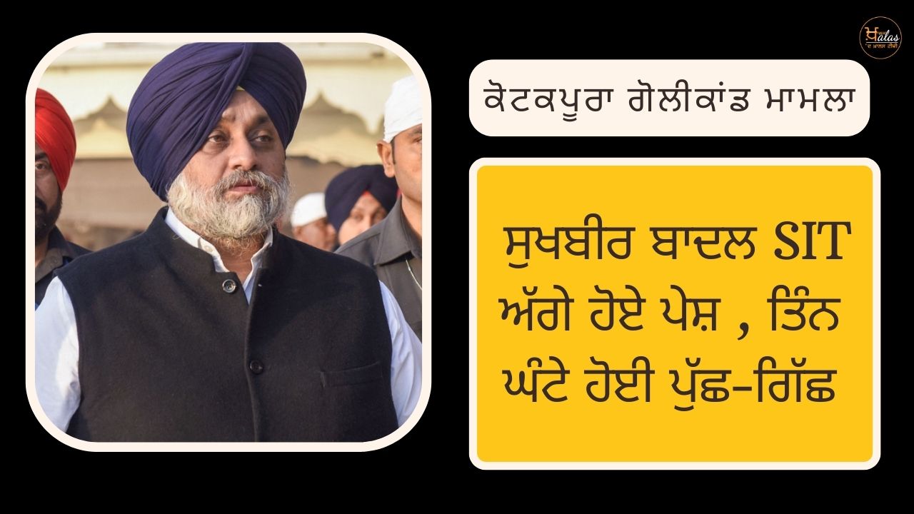 SIT interrogated Sukhbir Badal for three hours in the Kotakpura shooting case