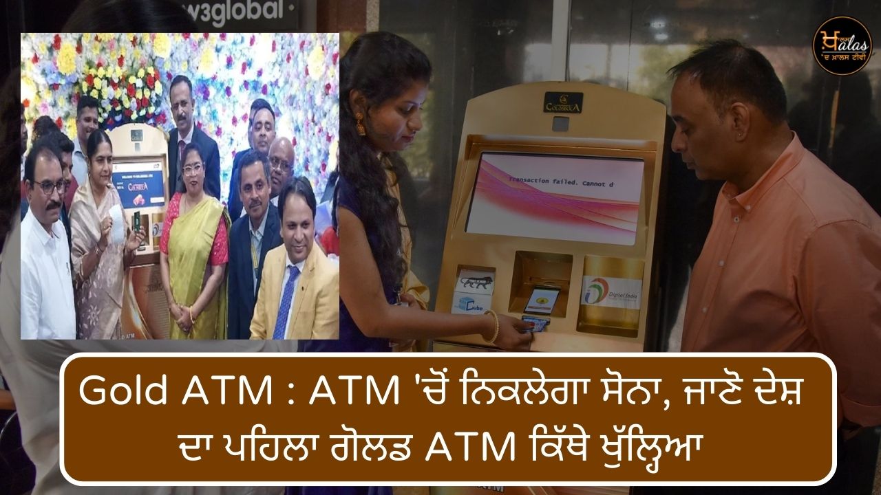 Gold ATM IN Hyderabad