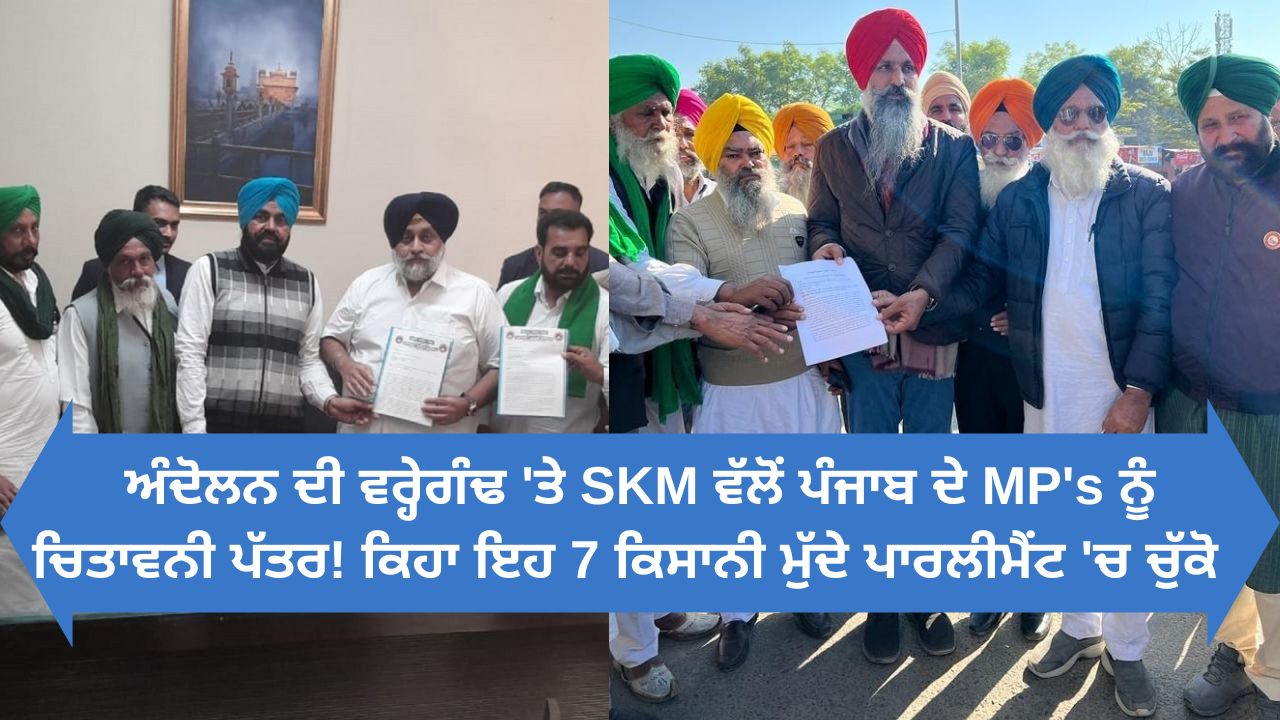 skm give memo to punjab mp on farmer demand