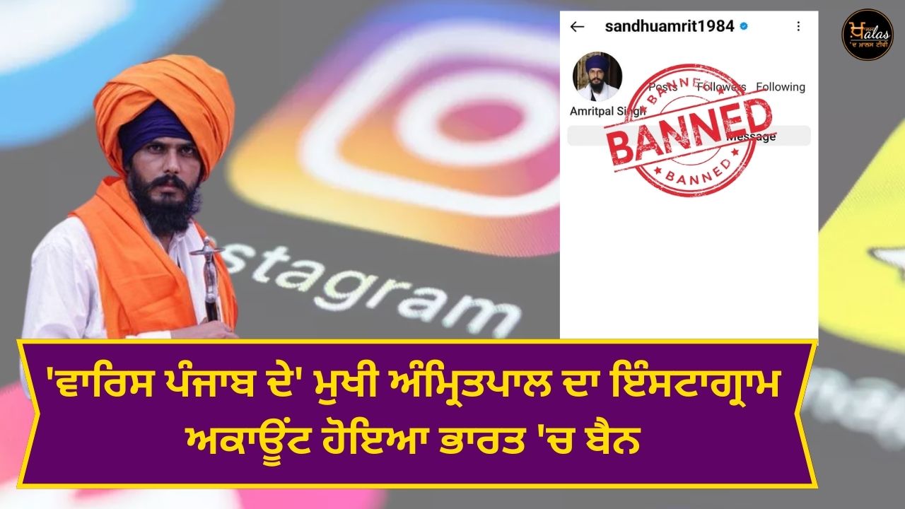 Amritpal Singh's Instagram page blocked