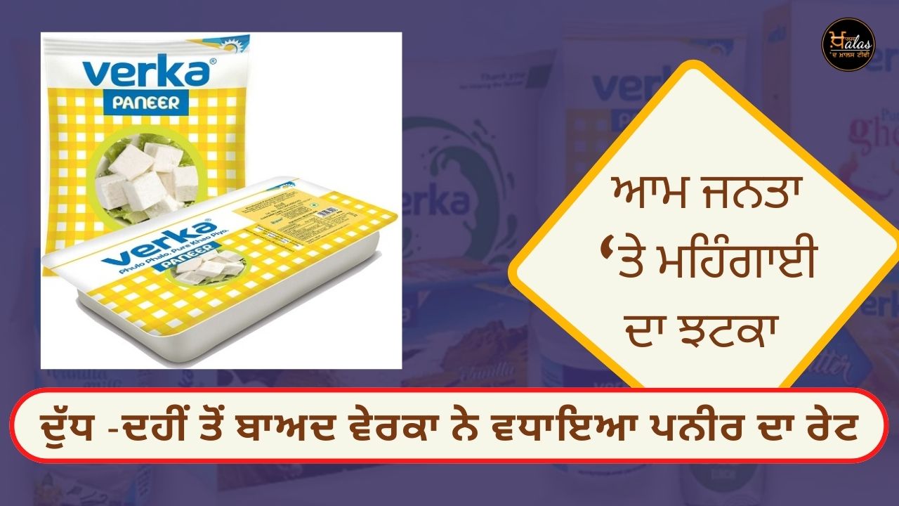 Verka Paneer became expensive