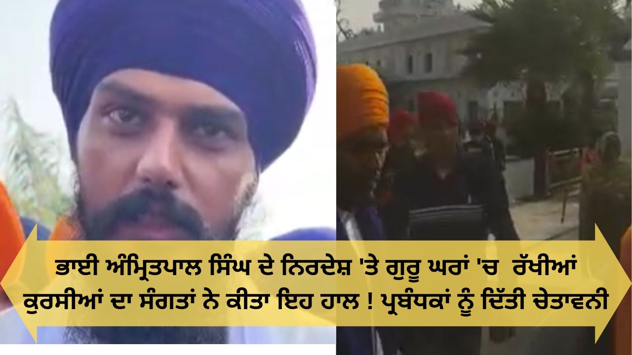 Bhai amritpal singh protest against chair in gurdawara