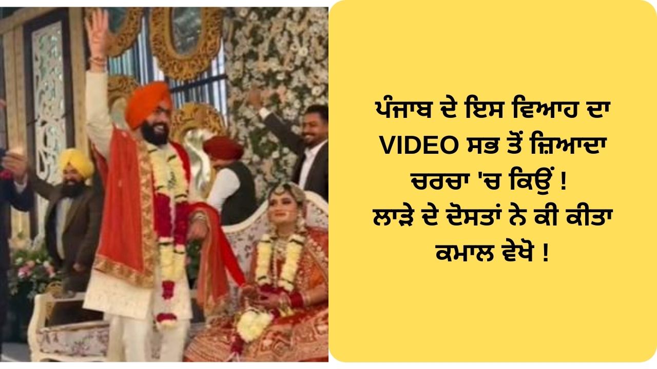 Punjabi marriage video viral